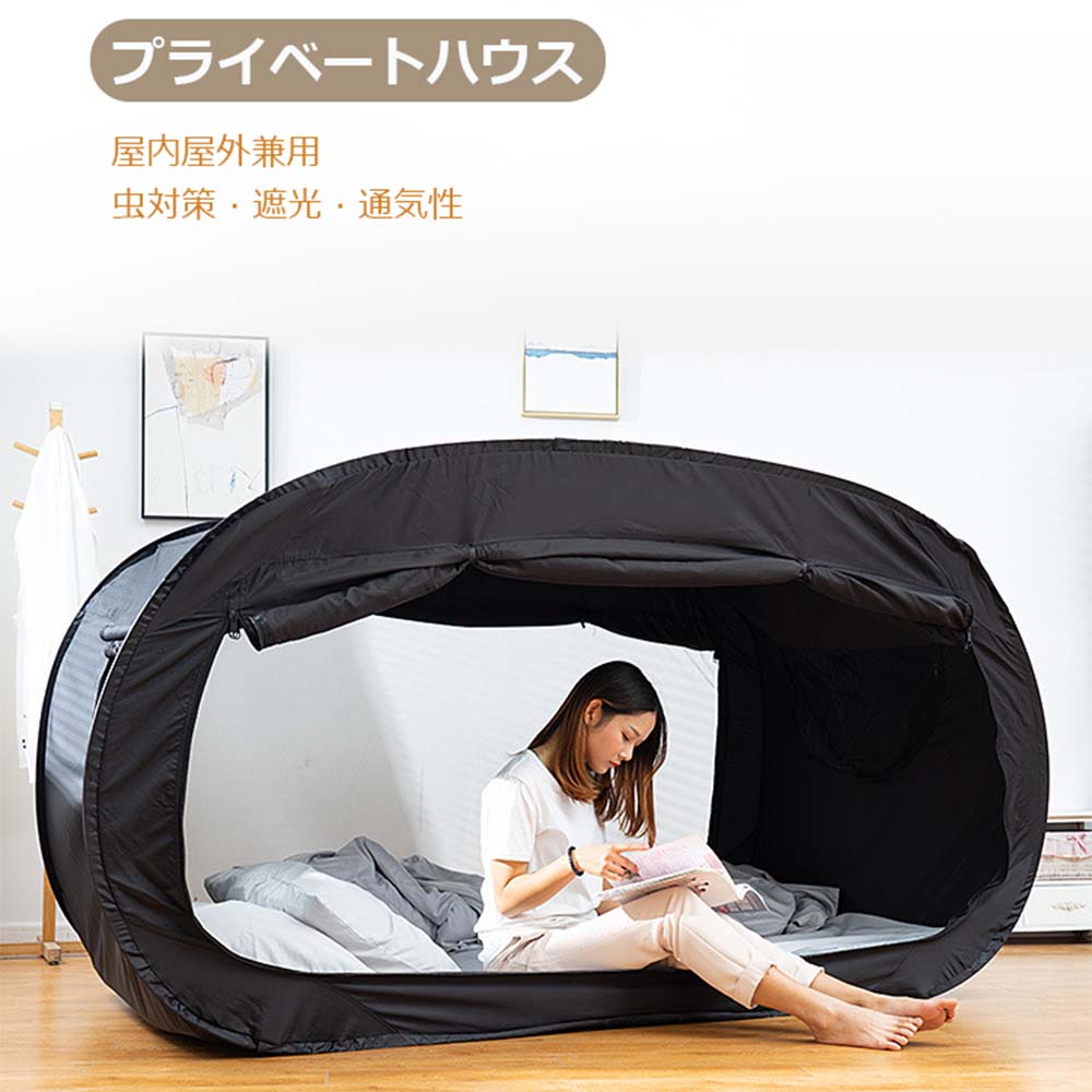 テント 一人用 ベッドテント ワンタッチ 個室テント 室内 屋外 避難所用 個人的空間 シェルター 軽量 ポップアップテント プライバシー 遮光 組み立て簡単 通気 多機能 地震 洪水 防災対策 虫よけ 蚊帳