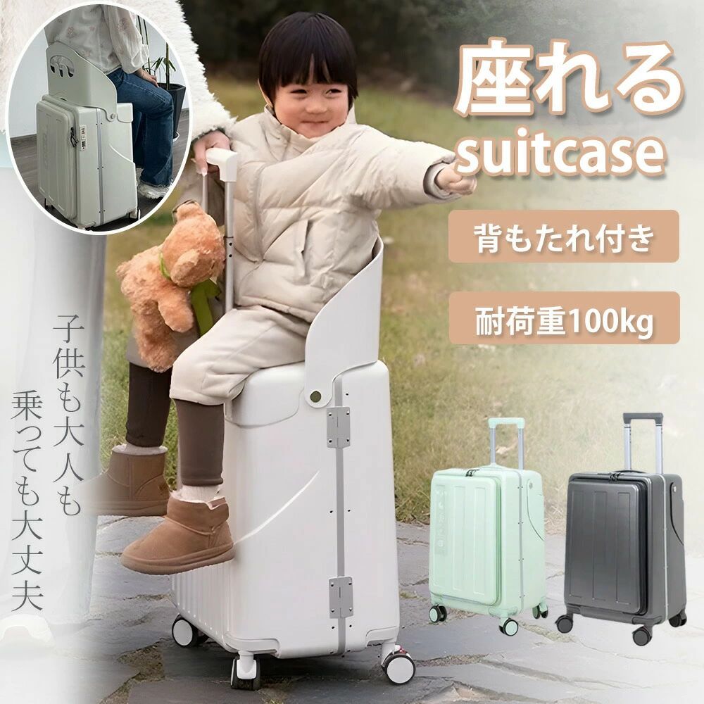 キャリーケース 椅子 スーツケース 座れる スーツケース 乗れる 背もたれ付き フロントオープン 子供 大人 乗れる 静音 休憩 耐荷重 TSAロック 旅行 帰省 海外旅行 国内旅行｜JJ STORE店