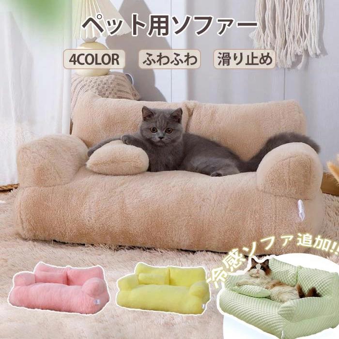 ペットベッド　ペットソファー　ネコベッド　犬ベッド　ペットクッション　北欧家具 zxcv0624027544_1.jpg