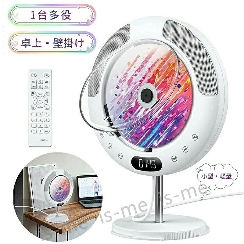 【楽天スーパーSALE】CDプレーヤー 卓上置き式 壁掛け 防塵透明カバー付き スピーカー内蔵 ポータブル 1台多役 CDラジオ 高音質スピーカー 多機能 リモコン ミニコンポ Bluetooth/CD/FM/USB/AUXなどに対応 再生/語学学習/胎児教育