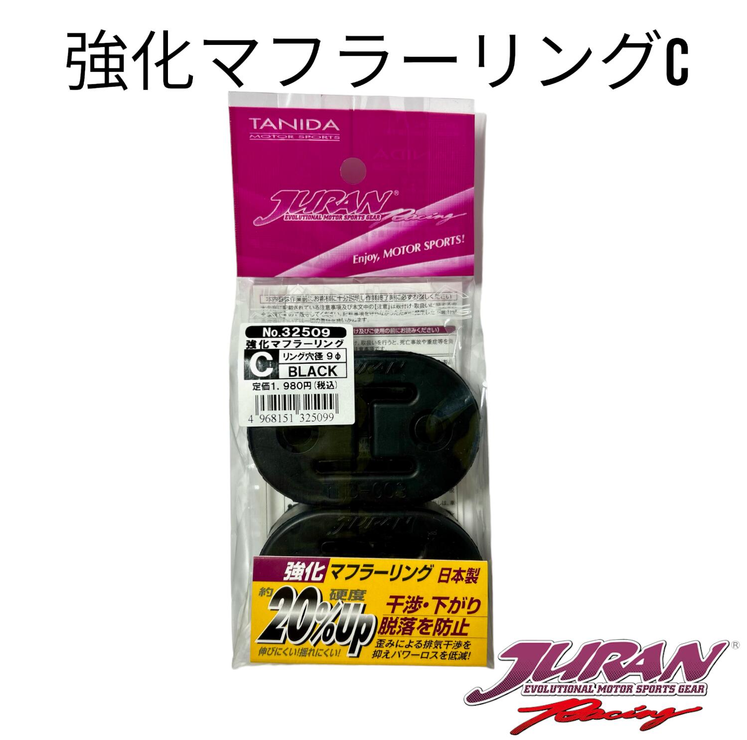 楽天市場】JURAN ジュラン マフラーリング 純正強化品 マフラー用強化