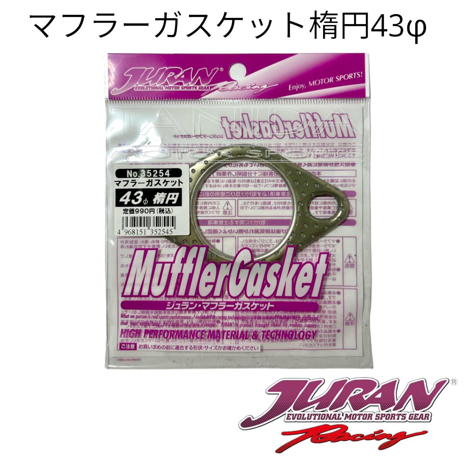 楽天市場】JURANマフラーガスケット楕円62φ タニダ JURAN ジュラン