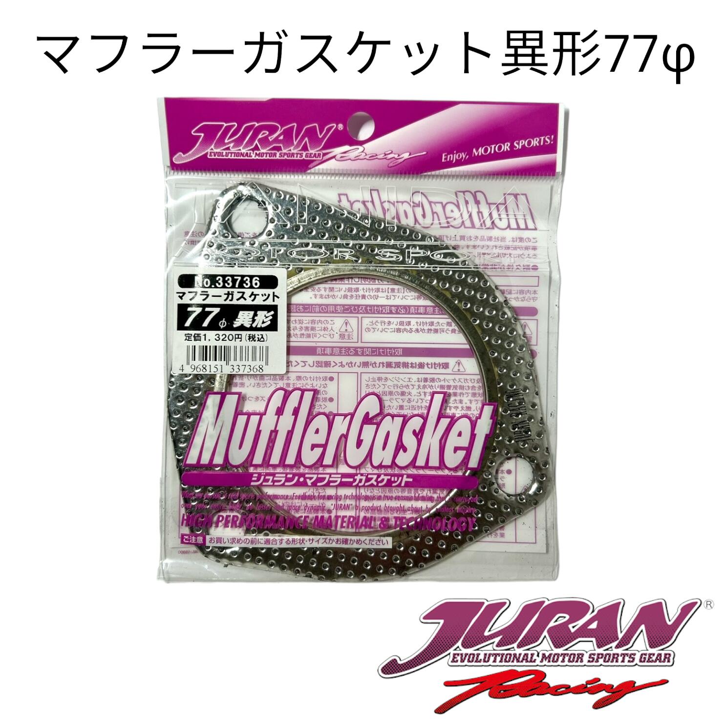 楽天市場】JURANマフラーガスケット楕円76～80φ タニダ JURAN ジュラン
