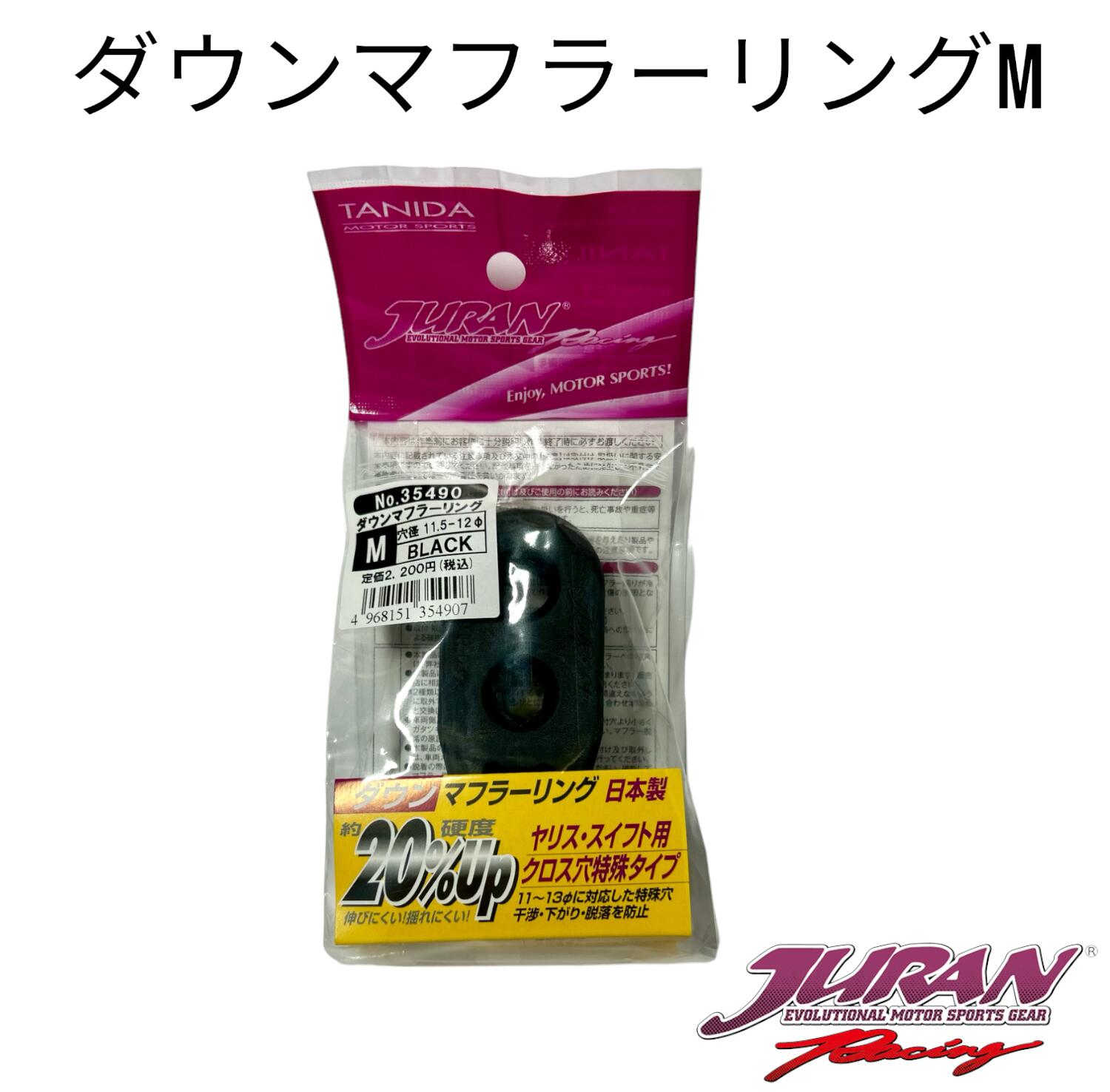 し 楽天市場】JURAN ジュラン マフラーリング 純正強化品 マフラー用強化
