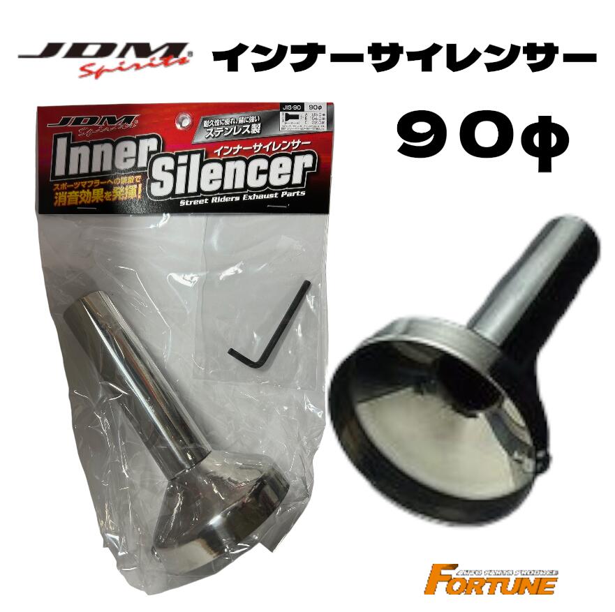 楽天市場】FORTUNE JDMインナーサイレンサー60φ フォーチュン FORTUNE