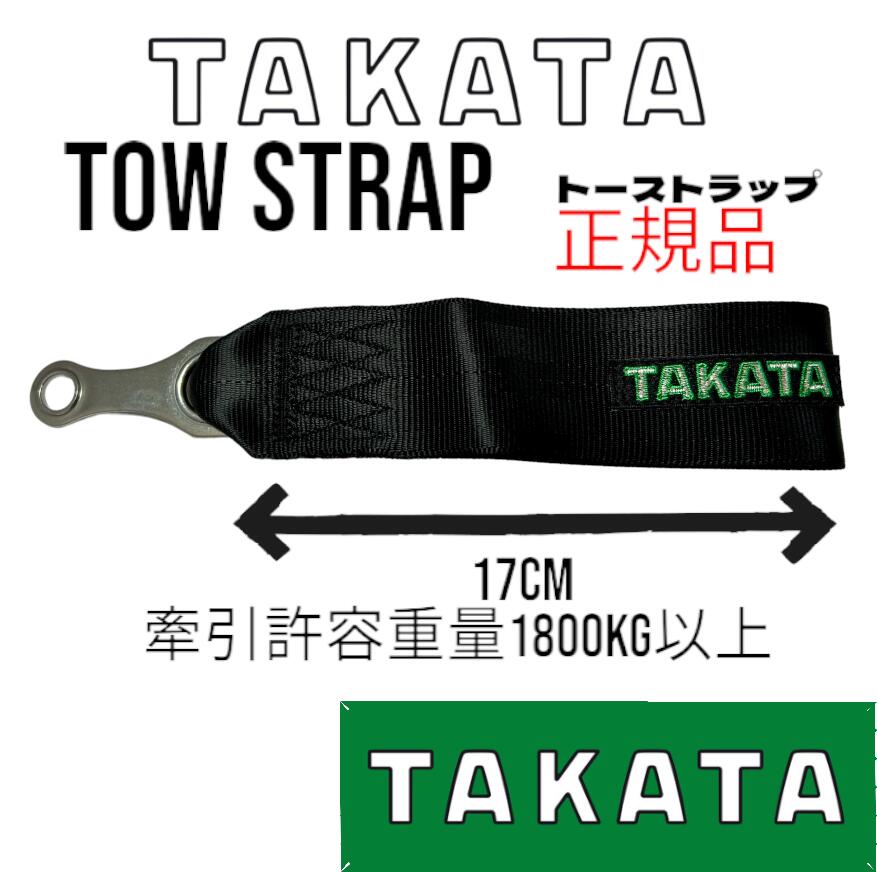 楽天市場】TAKATA/タカタ トーイングストラップ 牽引ベルト : Star5