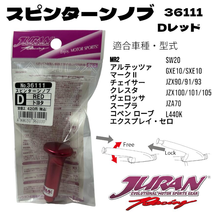 楽天市場】JURAN（ジュラン）スピンターンノブ Dシルバー サイドターン