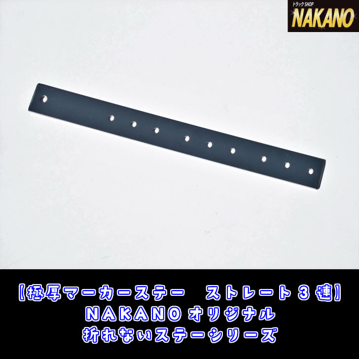 【楽天市場】トラック用 ストロング マーカーステー ストレート 2連 ステンレス４ｍｍ : トラックショップNAKANO楽天市場店