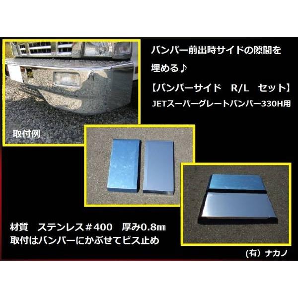 JET スーパーグレートバンパー　２トン標準 JETスーパーグレート2t標準バンパー前出し3点セット アルミシマ