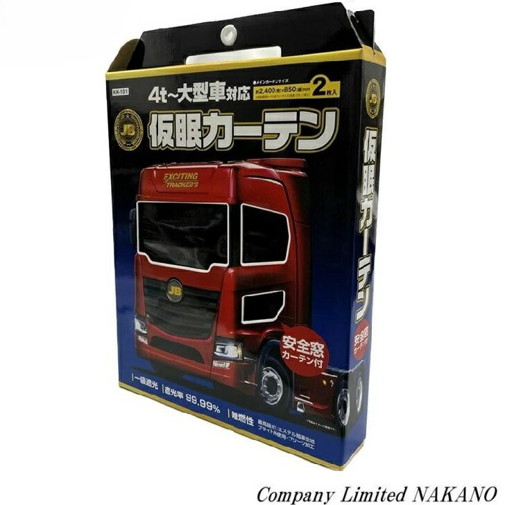 楽天市場】トラック用 仮眠カーテン+安全窓カーテンセット