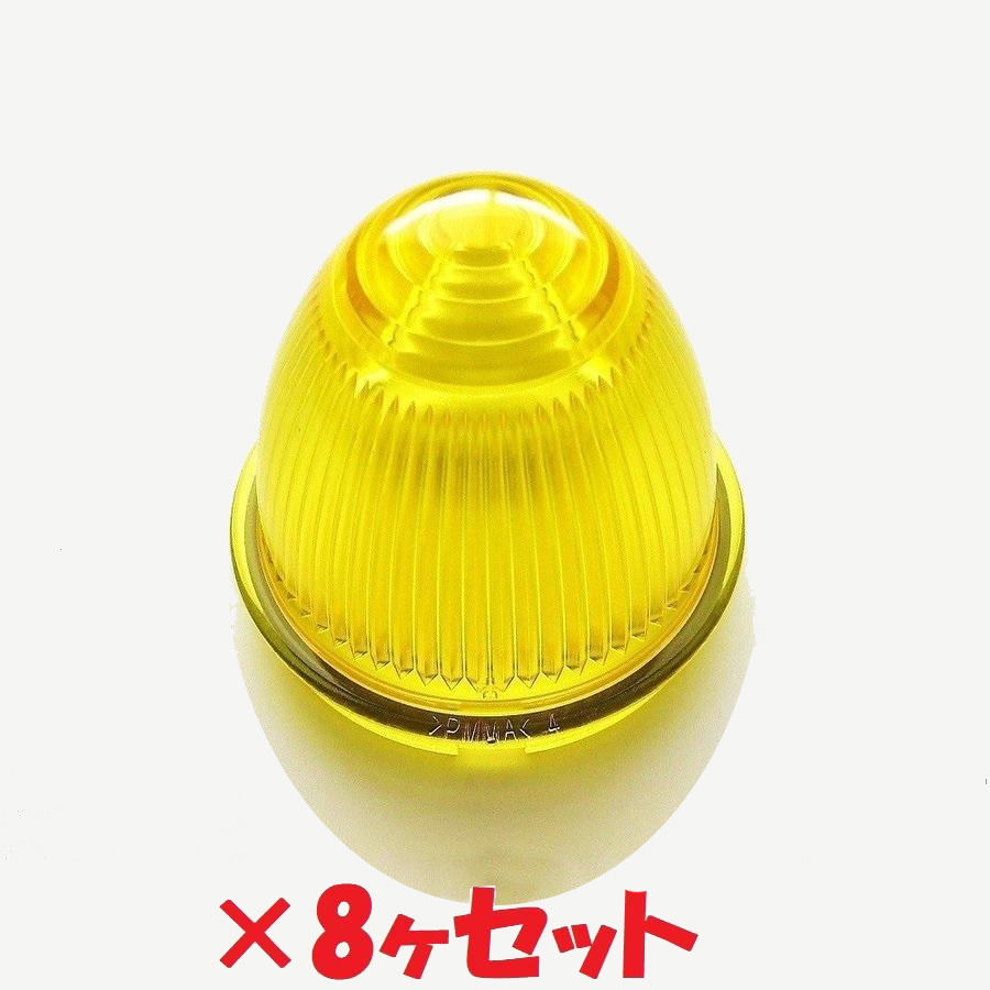 【製造終了】バスマーカー　レンズ　湖色×8 楽天市場】【本日エントリ最大P9倍】IKKバスマーカーレンズ