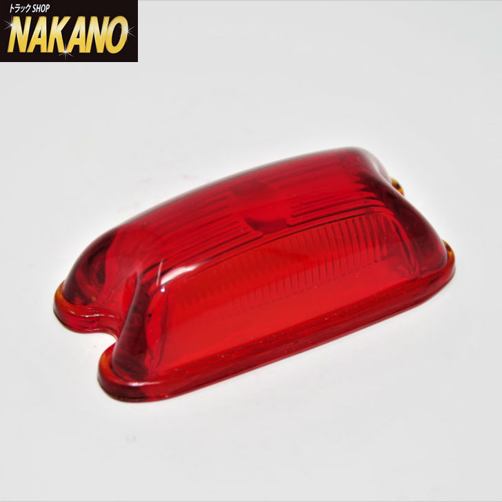 楽天市場】トラック用 角マーカー ガラスレンズ レッド 631977
