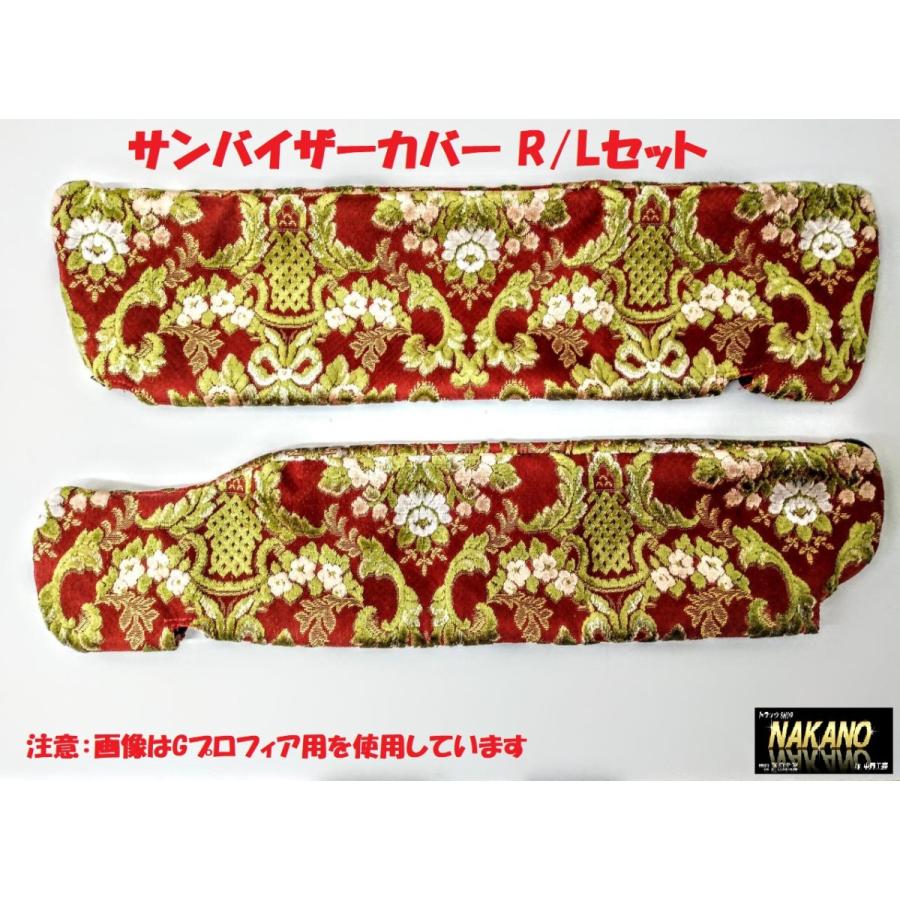 トラック用 サンバイザーカバー 金華山 花籠 レッド グリーン 選択 ファイブスターギガ 標準ルーフ H29.5~ON|トラックショップNAKANO店