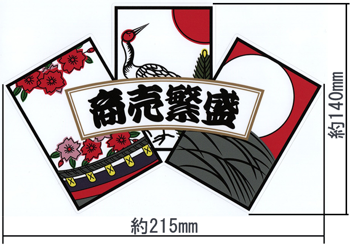 楽天市場 花札ステッカー 商売繁盛 ユニークな花札風のステッカー 三光 商売繁盛 トラックショップnakano楽天市場店