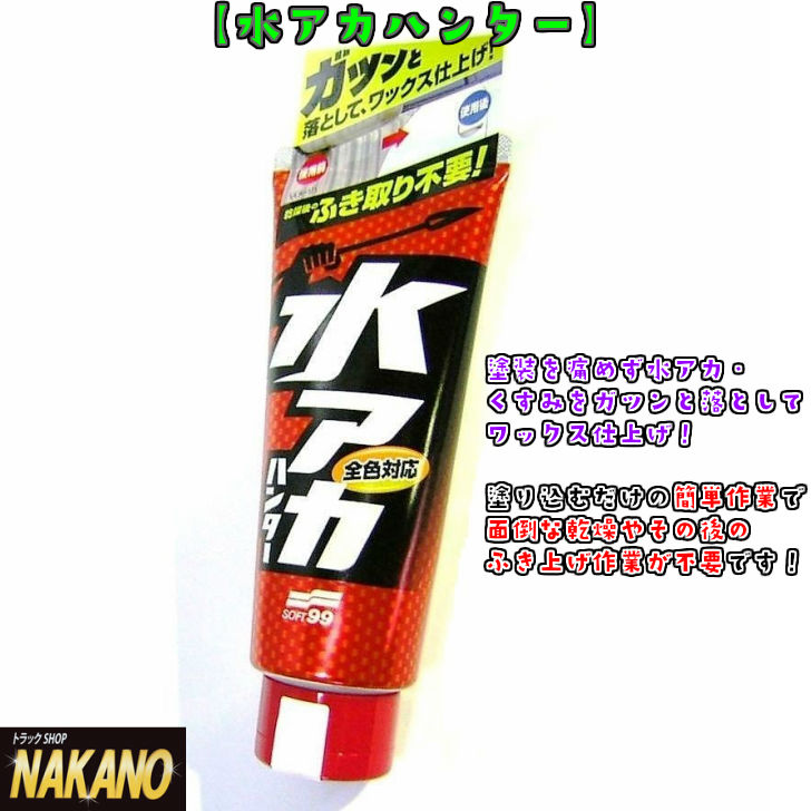 楽天市場 水アカハンター 180g つや出しねりワックス 塗りこむだけで水アカ くすみをガツンと落としてワックス仕上げ 乾燥やふき取り作業が不要 トラックショップnakano楽天市場店