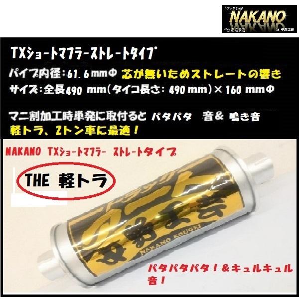 楽天市場】トラック用 TXマフラー リング無し 540004 /マニ割り加工/叩き音/トラック用品/4トン/大型トラック/中型トラック/JETinoue  : トラックショップNAKANO楽天市場店