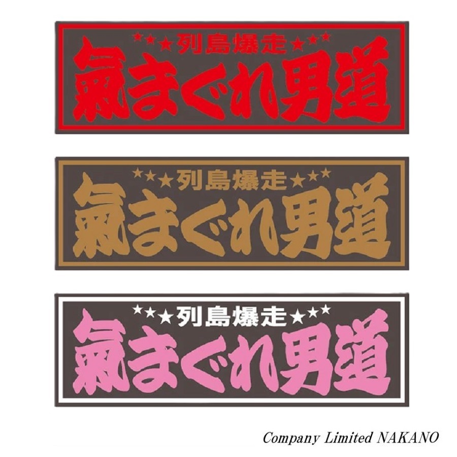 楽天市場】トラック用 アクリルプレート 鈍行荷役 420×135×3mm