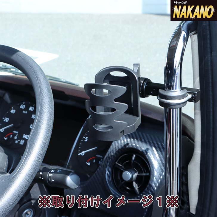 楽天市場 アシストグリップドリンクホルダー アシストグリップ固定式ホルダー 乗降補助グリップにガッチリ固定 カップタイプ ドリンクホルダー 携帯 灰皿ホルダー トラックショップnakano楽天市場店