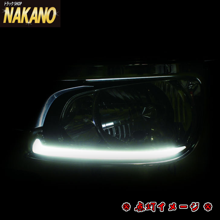 楽天市場 Ledヘッドライトガーニッシュ左右セット 日野 Newプロフィア用 グランドプロフィア エアループプロフィア H15 11 H29 4 Led色 ホワイト ヘッドライト前バンパーに取り付けるledデコレーションランプ スモールライト デイライト Ce 398 Ce398 槌屋