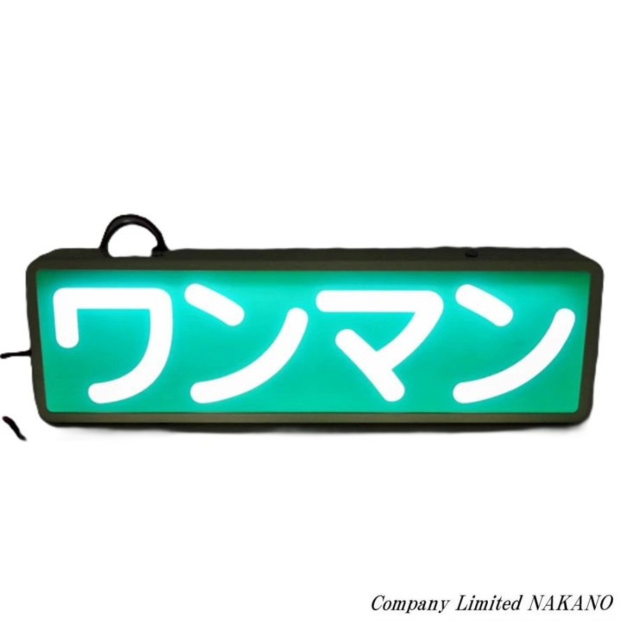 ワンマンアンドン灯プレート 純正ワンマン灯プレート ダイヤカット文字 2段 中嶋商店
