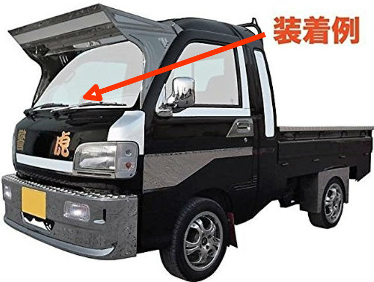 楽天市場 軽トラ用メッキワイパーセット ダイハツ ハイゼットs0系 前 後期 H11 1 H26 8 キラキラメッキワイパーでフロントガラスを オシャレに トラックショップnakano楽天市場店