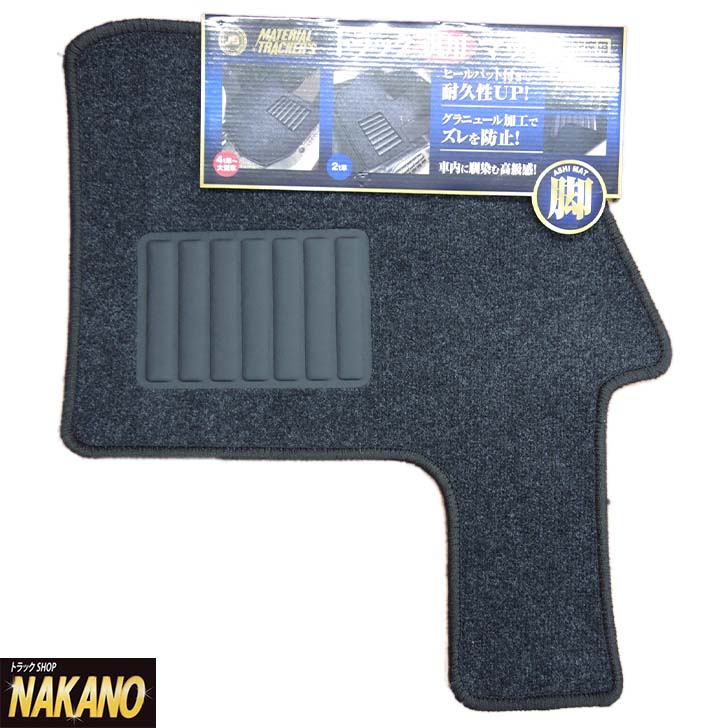 市場 トラック汎用マット リーズナブルな運転席用足マット汎用サイズ 全ての4tトラック 大型トラックに 黒色 ブラック 運転席用 4t車 大型車用