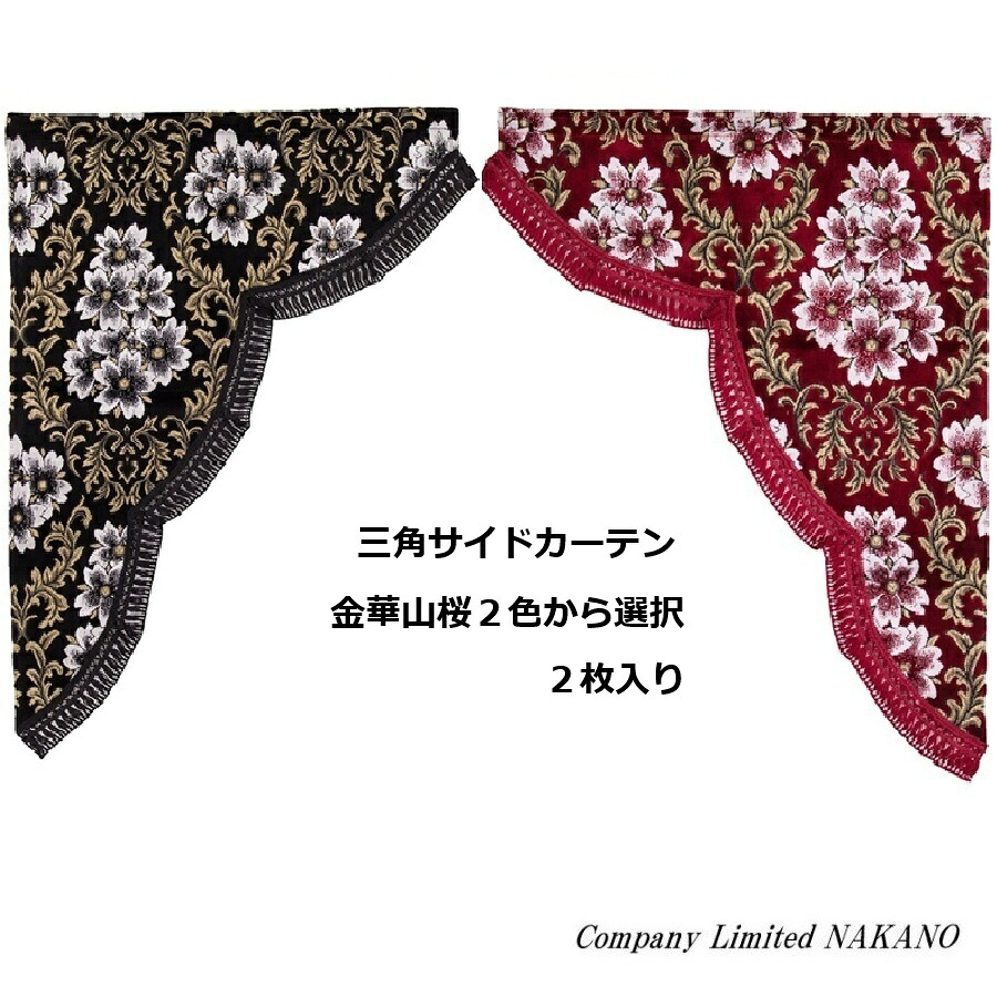 トラック用 三角 サイドカーテン 桜 サイズ選択 M寸 L寸 カラー選択 ブラック レッド|トラックショップNAKANO店
