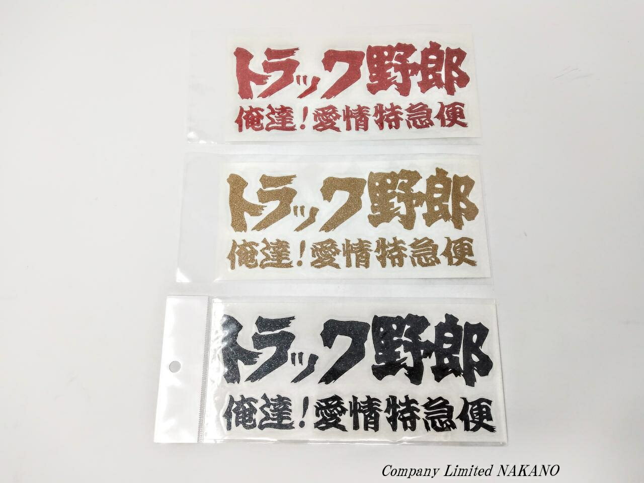 軽トラ野郎 働く男は手積みだぜ!! LEDアクリルプレート トラック アンドン imgrc0127447183.jpg