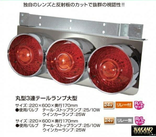 角型3連テールランプ大型　赤　橙　大型角型　３連テール　ジャンク扱い JB(改)角型3連テールランプ大型 赤/橙(リレー付き) 日本ボデー