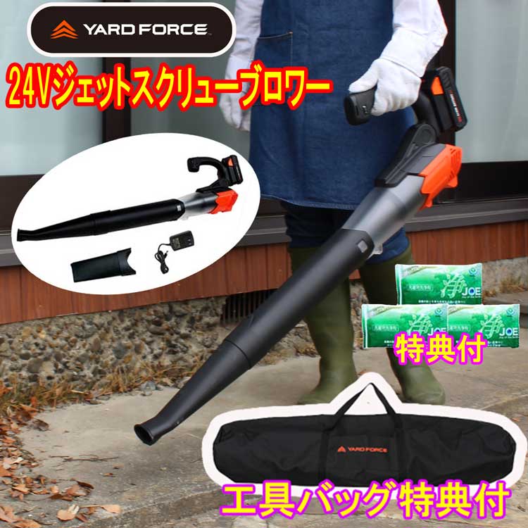 【ヤードフォース専用物の具御徒面子＋中性洗剤ＪＯＥ３０ｇ×３個排他的権利付】ヤードフォース 申し受ける式 24Vジェットスクリューブロワー 中性洗剤JOE３０ｇ３個おまけ付 ハンディブロワー LB-C13-JP 倍  YARDFORCＥ ガーデニング機器-花・ガーデン・DIY-ブロワ