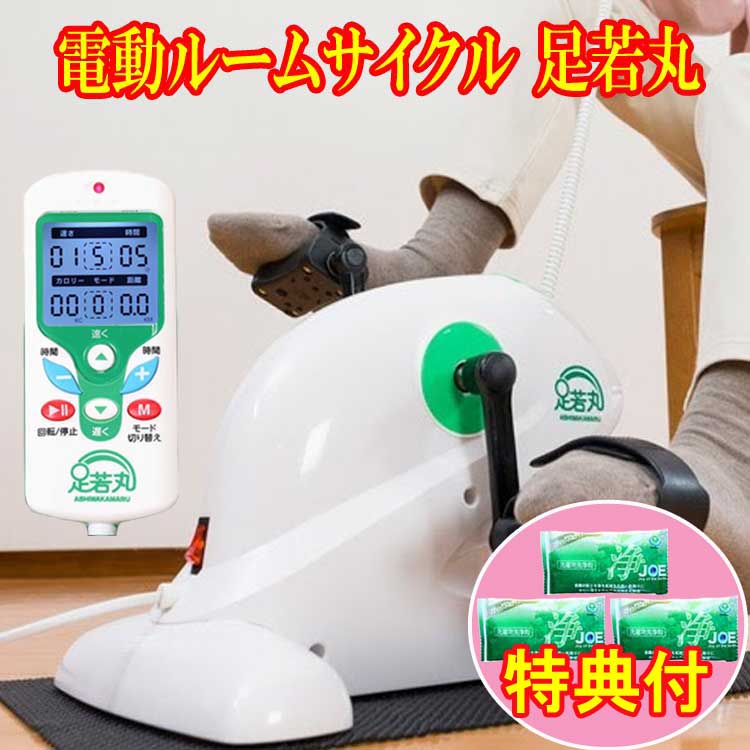 足若丸  電動助けること付 相応うネス 自動二輪車 器械  御部屋循環過程室内 運動すること 足こぎ ペダル ひざ 蝶つがい 中性洗剤ＪＯＥ３０ｇ×３個排他的権利付 手足おくだけクルクル運動すること 倍