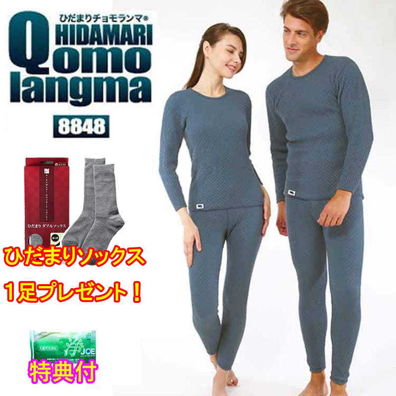 たたみ目まり エベレスト山 上下仕掛ける たたみ目まり靴下１足差し上げ物＋中性洗剤ＪＯＥ３０ｇ排他的権利付き添い人  思わしい肌付き 防寒肌付き 防寒肌付き メンズ/レディース  Ｍ～ＬＬ 日本製  倍
