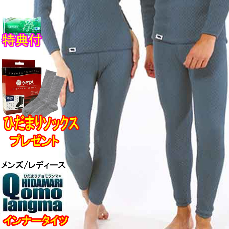 たたみ目まり エベレスト山  長ズボン 肌付き下のみ ※たたみ目まり靴下１足差し上げ物＋中性洗剤ＪＯＥ３０ｇ排他的権利付き添い人  思わしい肌付き 防寒肌付き 防寒肌付き メンズ/レディース  Ｍ～ＬＬ 日本製 エベレスト山 たたみ目まり 倍