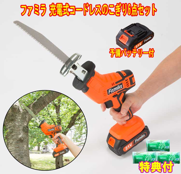 【中性洗剤ＪＯＥ３０ｇ×３個排他的権利付 】ファミラ 申し受ける式コードレス引き切り6点仕掛ける＋備蓄蓄電池付 中性洗剤ＪＯＥ３０ｇ×３個排他的権利付 電動引き切り 身寄り生命現象 電動ミニチェーンソー