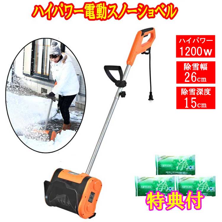 楽天市場】電動除雪機 スノーホエール 1500W 除雪幅：46ｃｍ【２０ｍ延長コード+洗剤ＪＯＥ３０ｇ×３個付】安心のメーカー保証１年付 SW-1500N  ハイパワー1500W 家庭用 除雪機 雪撥ね 雪かき 雪片し 雪透かし 雪掻き ゆきかき ゆきはね ビーカム スノーショベル : トライ ...