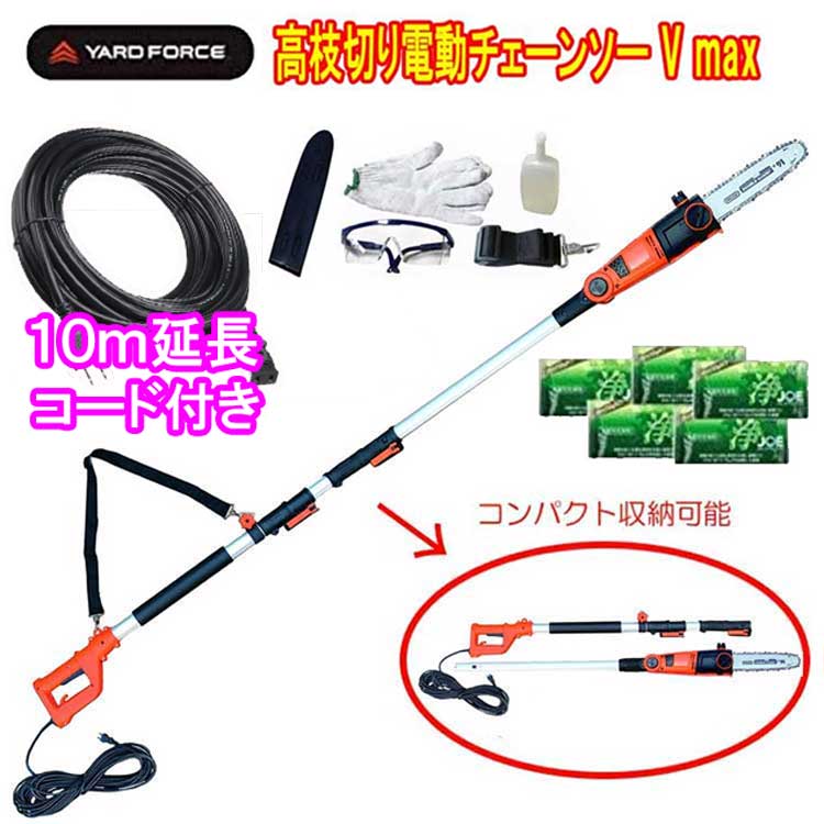 楽天市場】YARD FORCE ヤードフォース 高枝電動チェーンソーV max 高枝