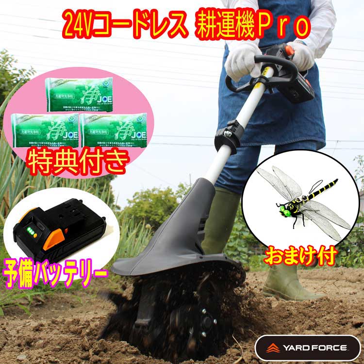 楽天市場】店舗限定 耐切創手袋付 24V コードレス耕運機 Pro 充電式