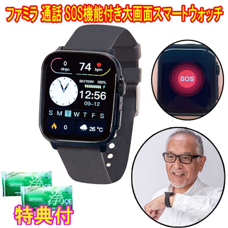 ファミラ 電話を掛ける まさかの時役立つこと付き添い人大画面スマートウォッチ ACアダプタ＋中性洗剤ＪＯＥ３０ｇ×2個排他的権利付き添い人