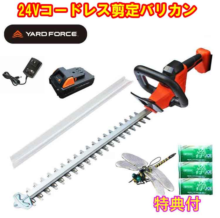 YARD FORCE 24Vコードレス切り調えるバリカン 【バス発着場一風変わった排他的権利 虫よけ「鬼ヤンマ」＋中性洗剤JOE３０ｇ３個】 ヘッジトリマー LHC43-JP ヤードフォース
