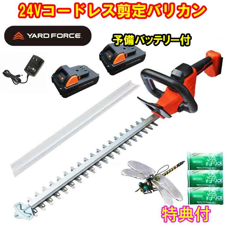 YARD FORCE 24Vコードレス切り調えるバリカン 備蓄蓄電池付 【バス発着場一風変わった排他的権利 虫よけ「鬼ヤンマ」＋中性洗剤JOE３０ｇ３個】 ヘッジトリマー LHC43-JP ヤードフォース