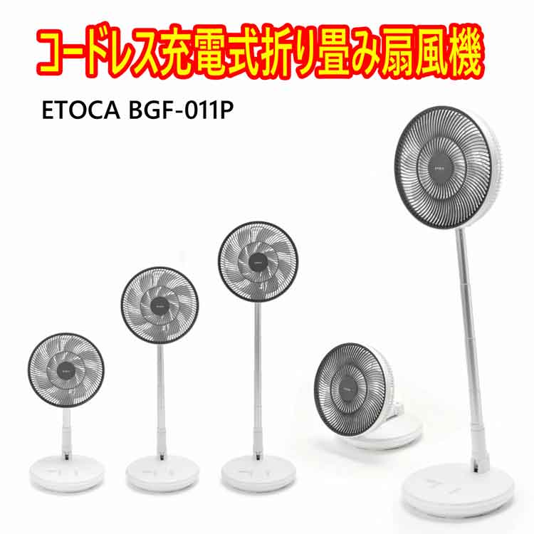 美品　サクセスアジア　折りたためる コードレス　DC 扇風機　CYS-F12G 展示品 サクセスアジア 折りたためる コードレス DC 扇風機 CYS