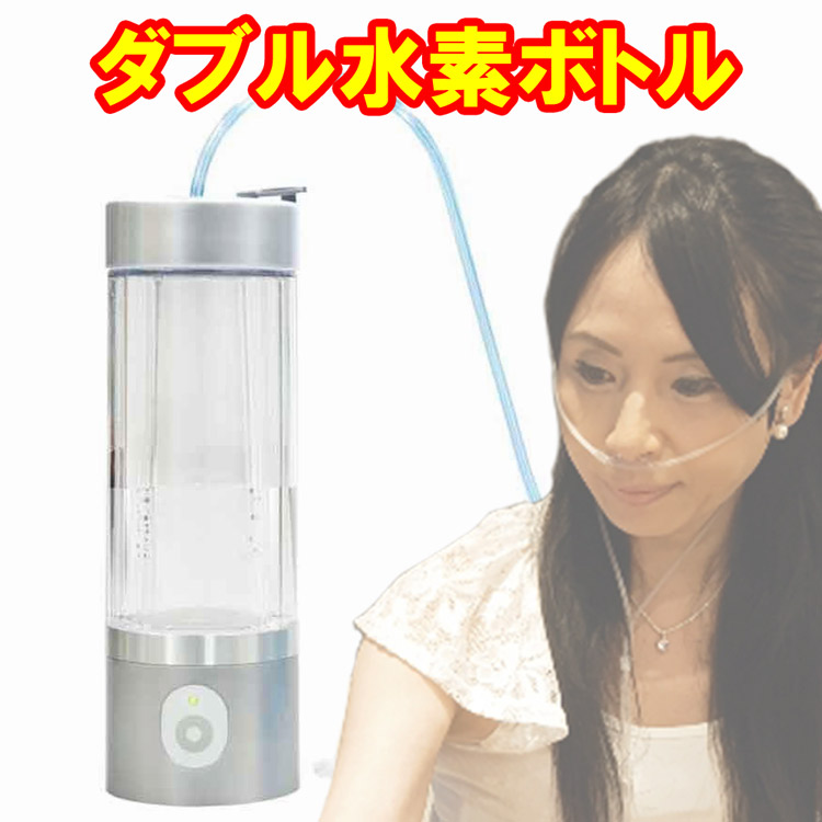 ダブル水素ボトル ダブル水素ボトル 【高濃度水素ガス＆水素水生成機器】｜IPM資材館