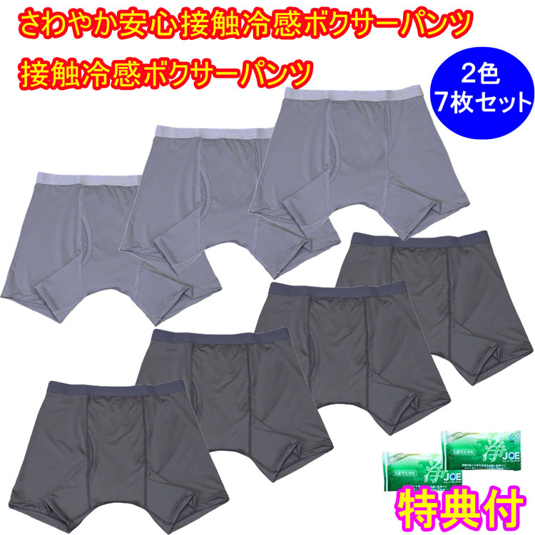 ファミラ 当たること冷感ボクサーズボン下 口さかしい楽になること当たること冷感ボクサーズボン下 側面かばい立てつけ加える 2色7枚組 レギュラー手合い M～３L 吸水量50竓 中性洗剤ＪＯＥ３０ｇ×２個排他的権利付き添い人 倍