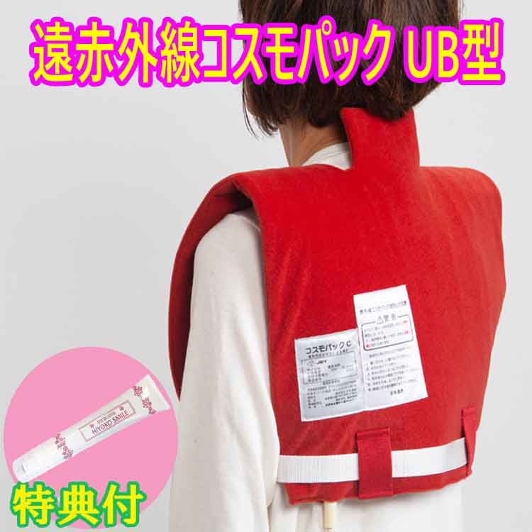 【オマケ付き添い人！】遠赤外線 温熱和らげる器 全ての存在風呂敷き包み UB型 保湿皮膚軟化剤100g排他的権利付 遠赤外線 温熱和らげる器  日本遠赤