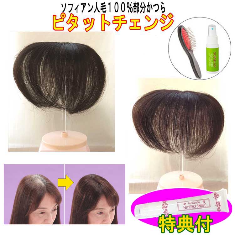 ソフィアン人毛100%分け取りかつらピタットチェンジ （赤銅色/靉靆たる赤銅色）保湿皮膚軟化剤１００ｇ排他的権利付き添い人 羽根 分け取りウィッグ