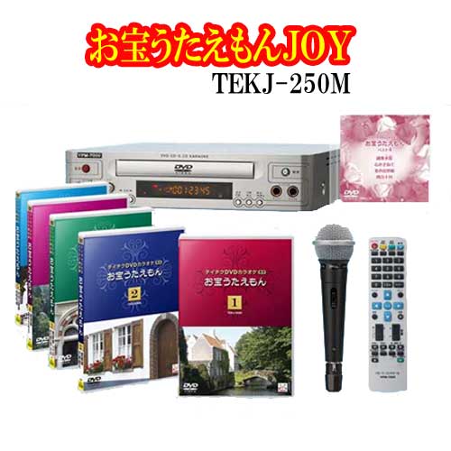 特売 楽天市場 最新版 お宝うたえもんｊｏｙ Tekj 250m Dvdプレーヤー Dvd5枚組 全250曲 マイク1本 カラオケｄｖｄ特典ソフト付 テイチクｄｖｄカラオケ 2倍 トライコレクション 大注目 Lexusoman Com