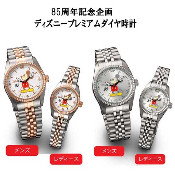 ファンタジア 70周年記念 世界限定 ダイヤモンド時計