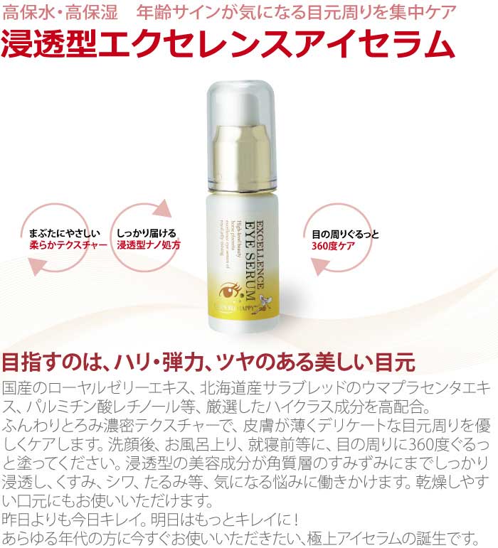 楽天市場 クインビーハッピー 浸透型エクセレンスアイセラム 1本25g トライコレクション