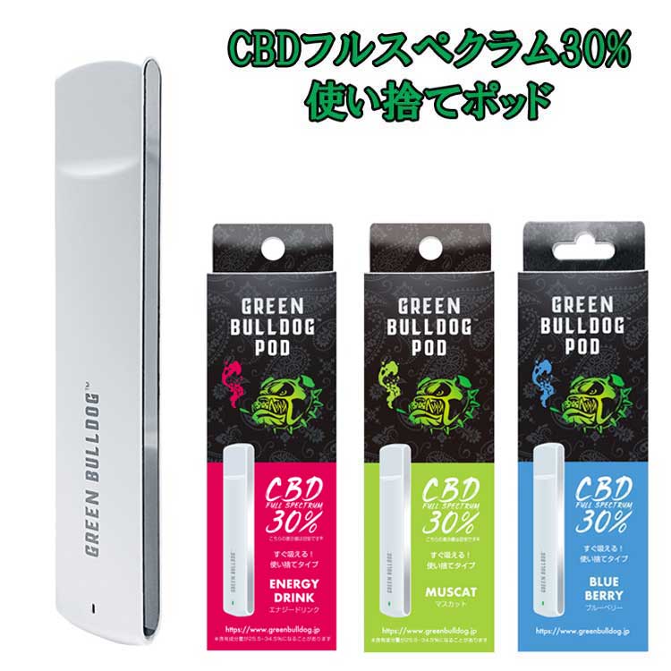 楽天市場 10倍 グリーンブルドッグ Cbdフルスペクラム30 使い捨てポッド エナジードリンクフレーバー ブルーベリーフレーバー マスカットフレーバー Greenbulldog グリーンブルドック トライコレクション