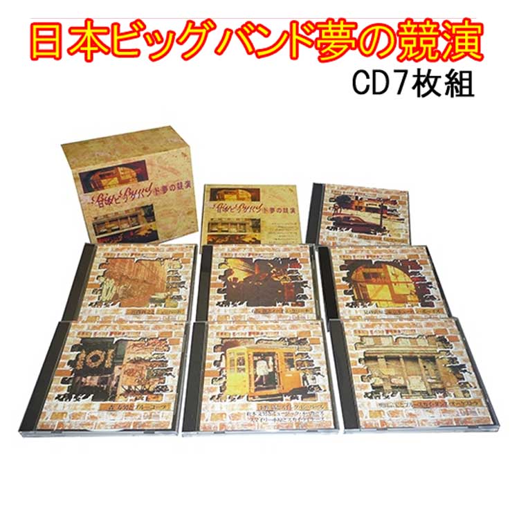 10倍☆日本ビッグバンド夢の競演 CD7枚組(全119曲 別冊解説ブックレット 、カートンボックス収納 )TFC-2291-7|トライコレクション